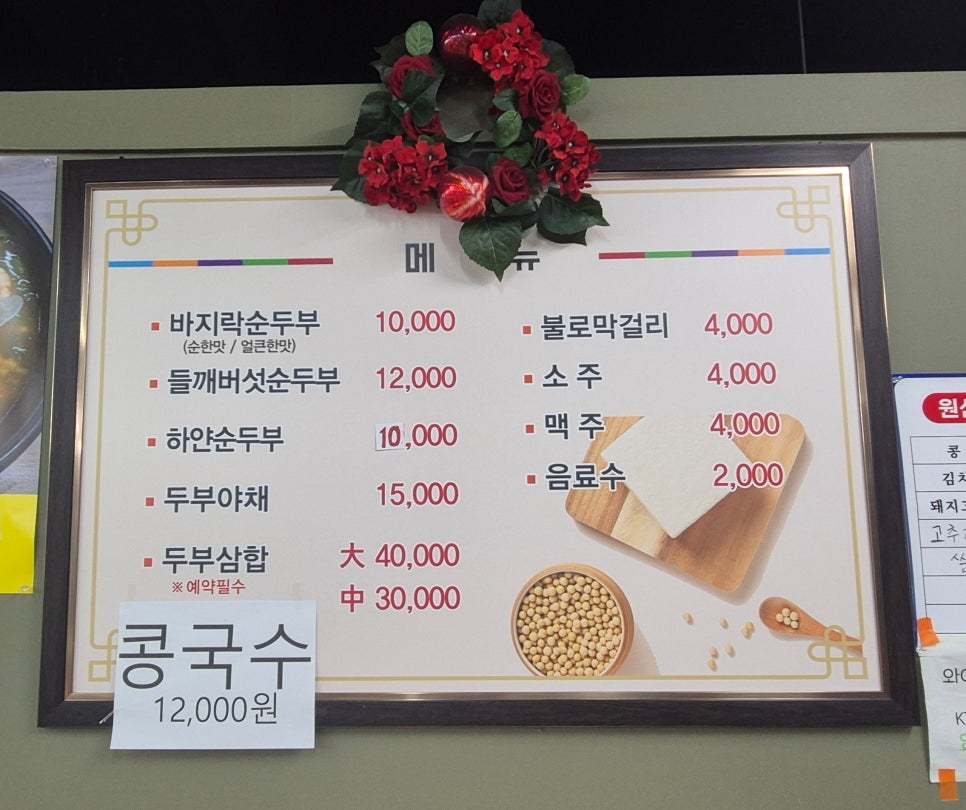 가원순두부 사진 2