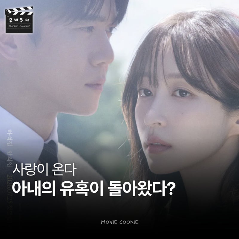 미안하다 사랑한다 이경희 작가 복귀! 사랑이 온다 기본정보, 하석진 안희연 로맨스 배정남 ....