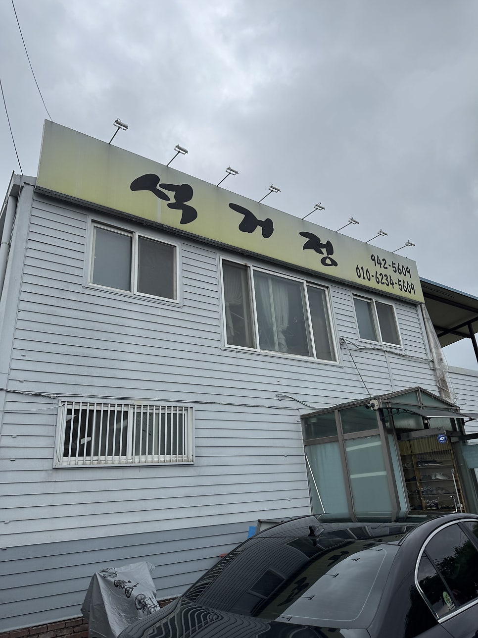 석거정 사진 2
