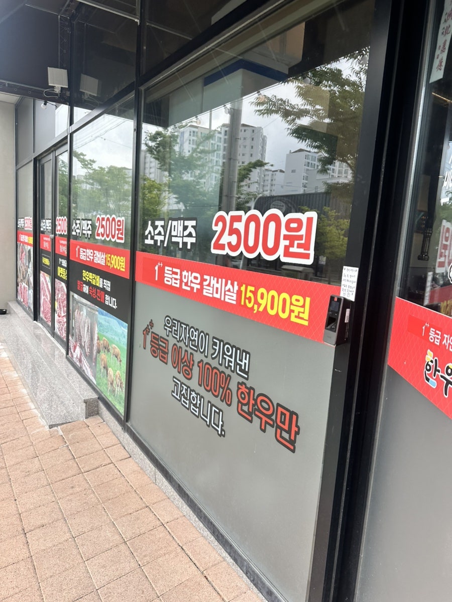 한우리한우마을 매곡점 사진 4