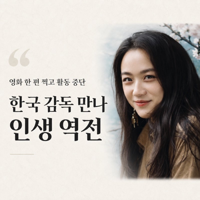 "영화 한 편 찍고 중국서 퇴출된 탕웨이.."한국 감독 만나 13억 땅까지 샀다