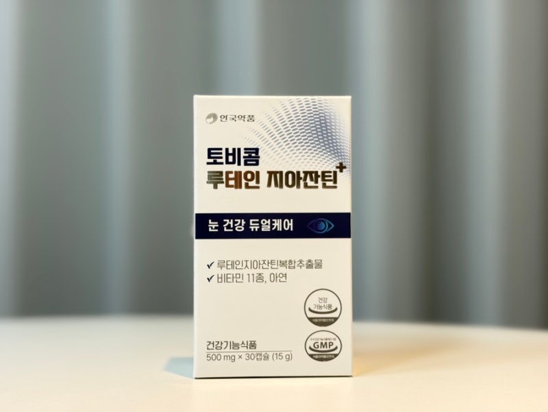 루테인 영양제 눈이 번쩍 토비콤 루테인 지아잔틴