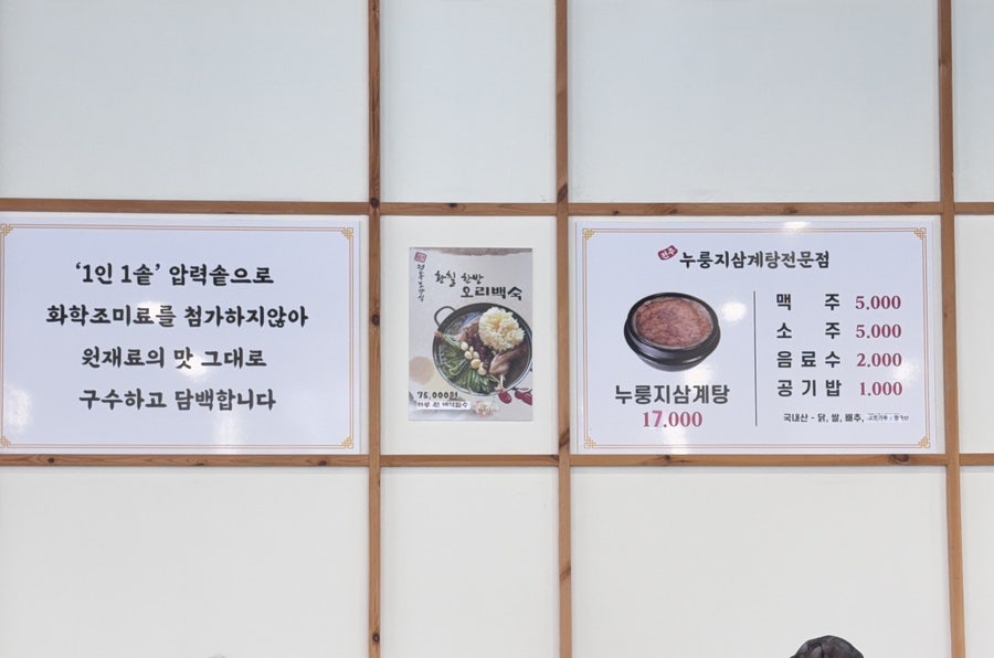 전주누룽지삼계탕전문점 사진 3