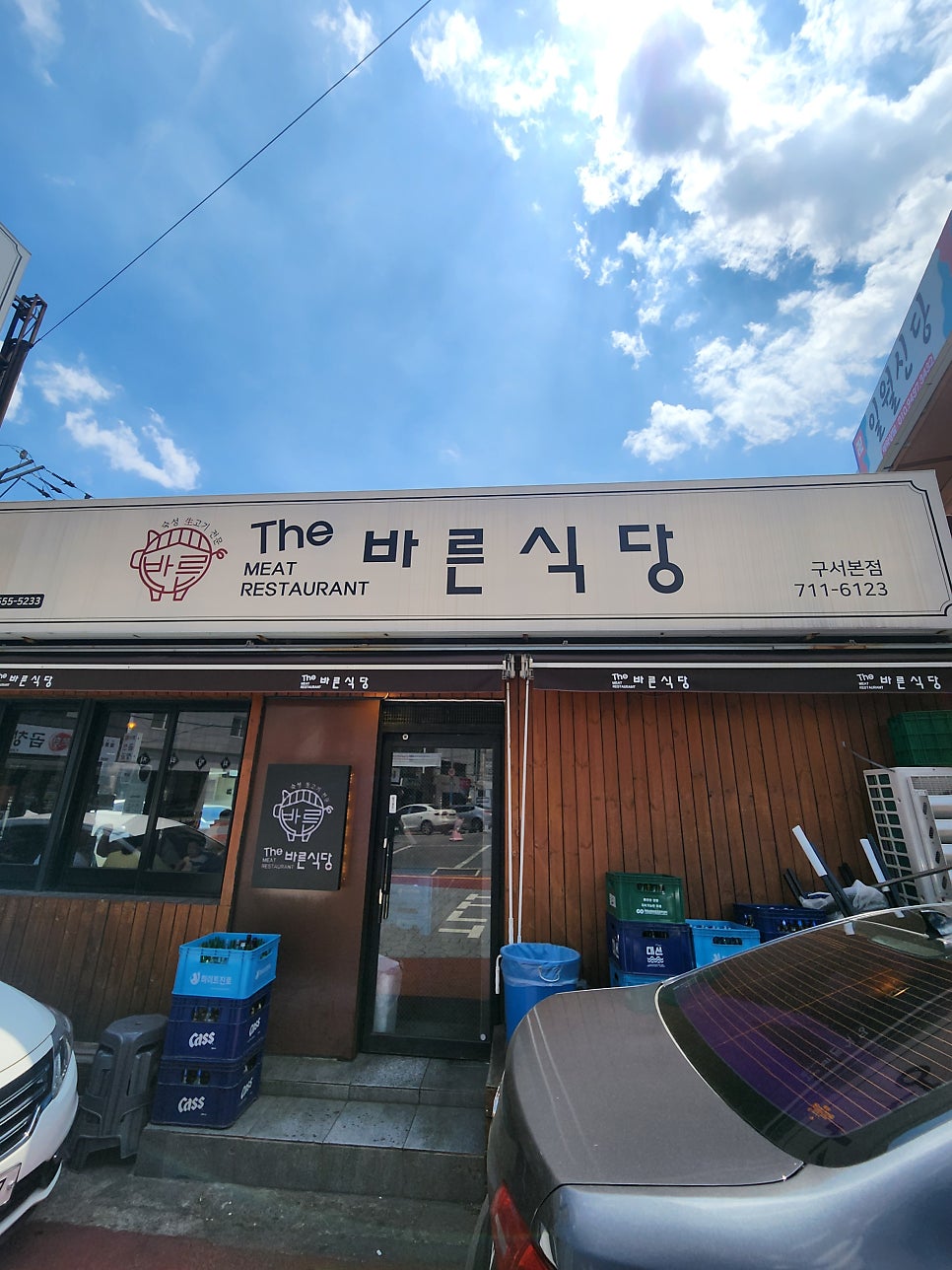 더바른식당 구서본점 사진 2