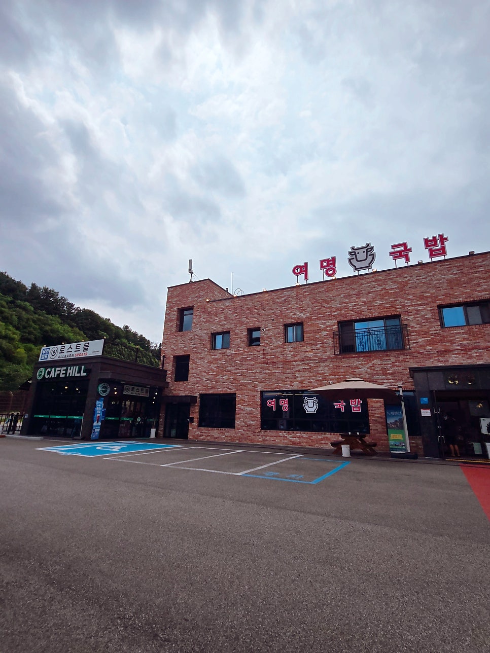 여명국밥 사진 1