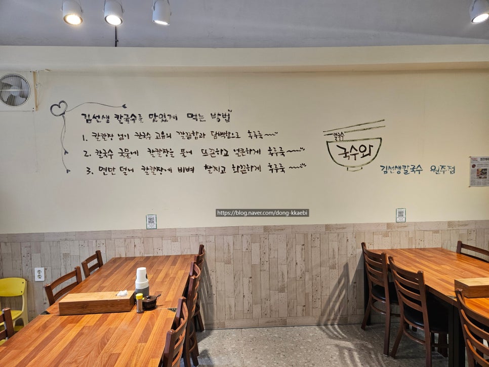 국수와김선생칼국수 원주점 사진 6