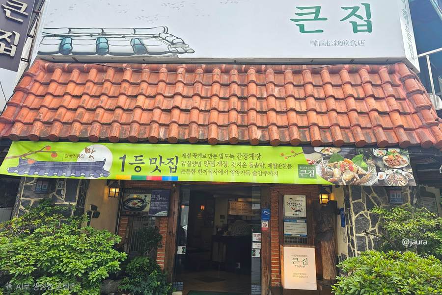 큰집 사진 4