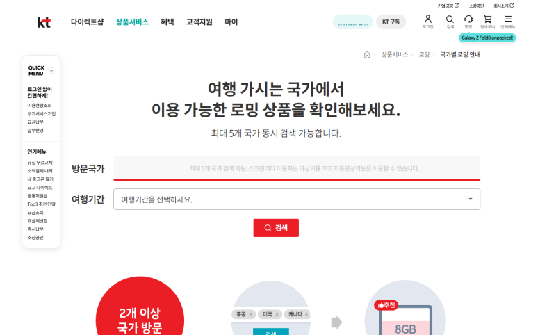해외 로밍 하는 법, 통신 3사 가격부터 설정 방법까지 (SK KT LG 유심 eSIM