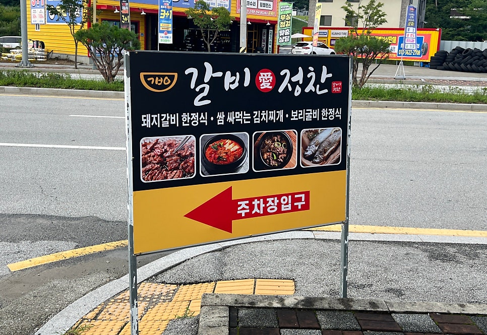 갈비애정찬 사진 4