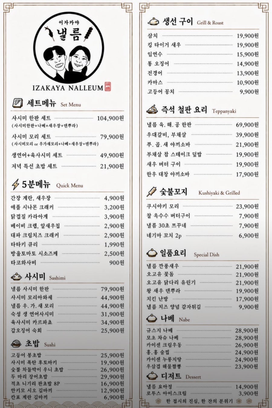 이자카야낼름 구미옥계점 사진 2