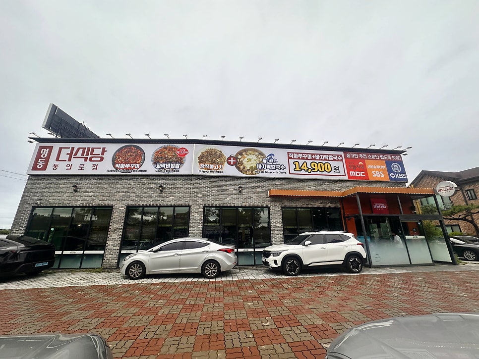 명동더식당 통일로점 사진 2