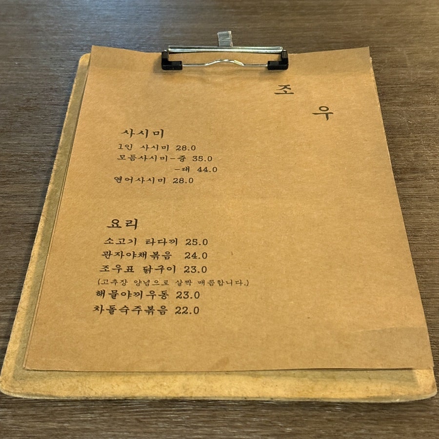 이자카야 조우 사진 5