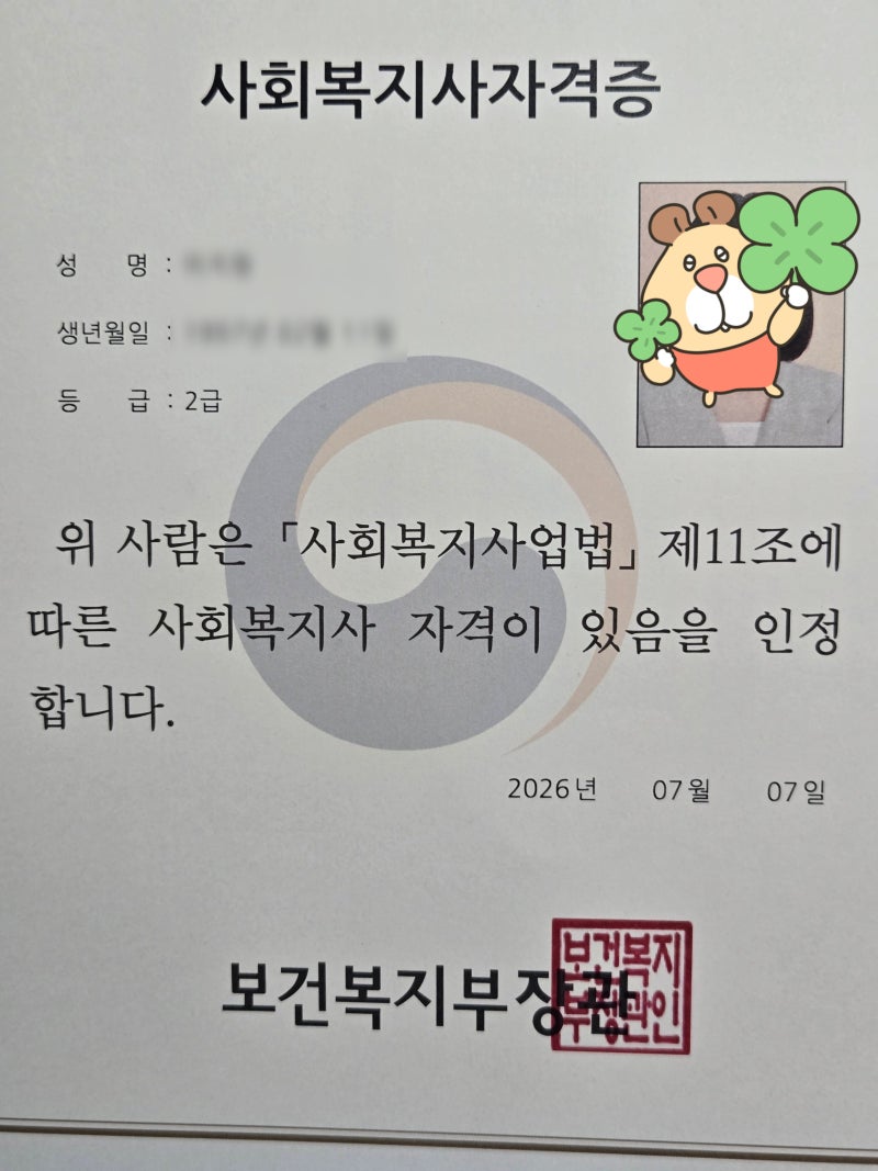 [사회복지사 2급] 사회복지사 자격증 발급 신청 및 제출 방법