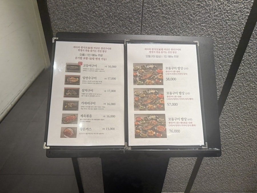 바다를먹은고등어 화정점 사진 4