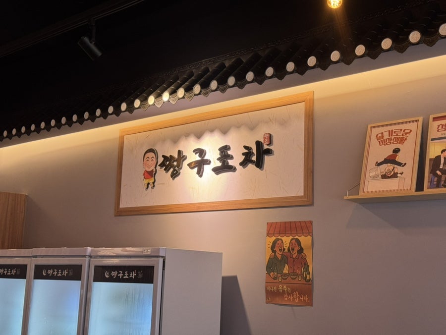 짱구포차 동탄본점 사진 2