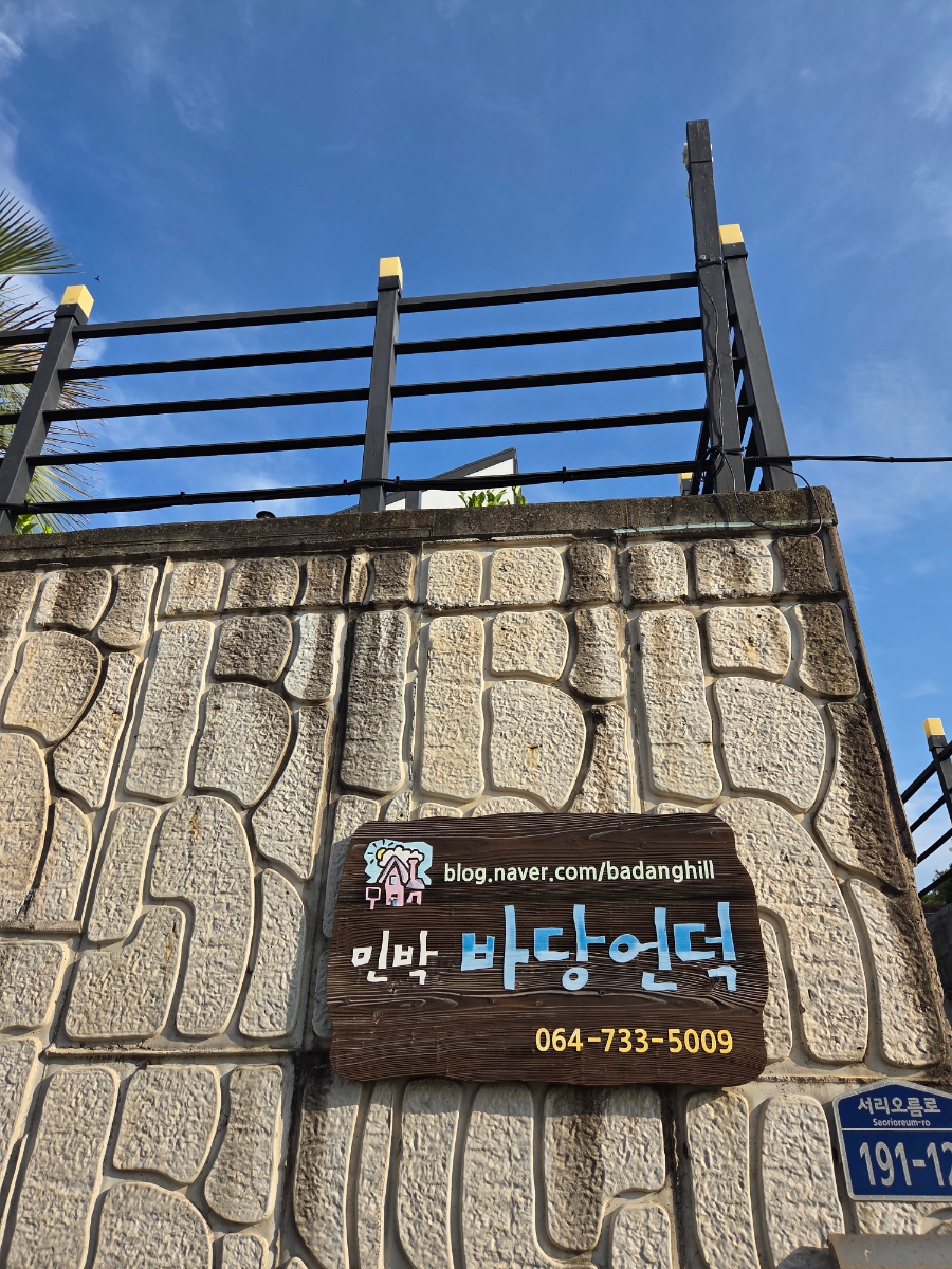 바당언덕 사진 2