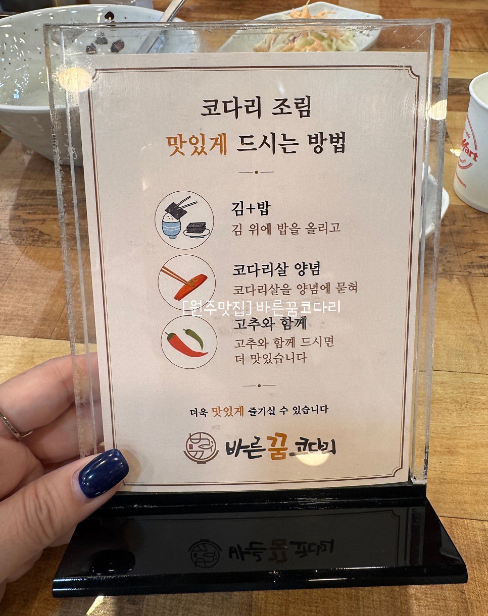 바른꿈코다리 원주본점 사진 5