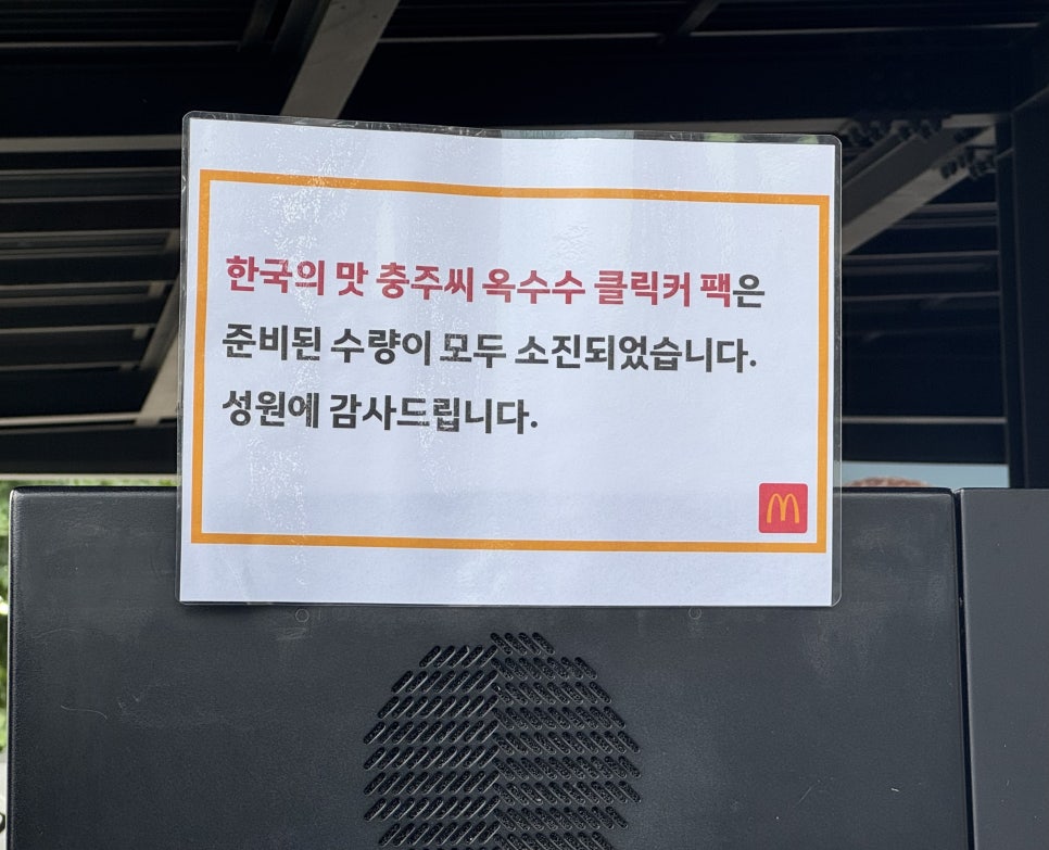 맥도날드 대전부사DT점 사진 3