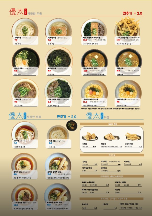 유타우동 사진 3