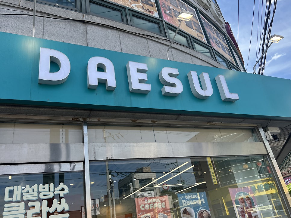 대설 중화산점 사진 3