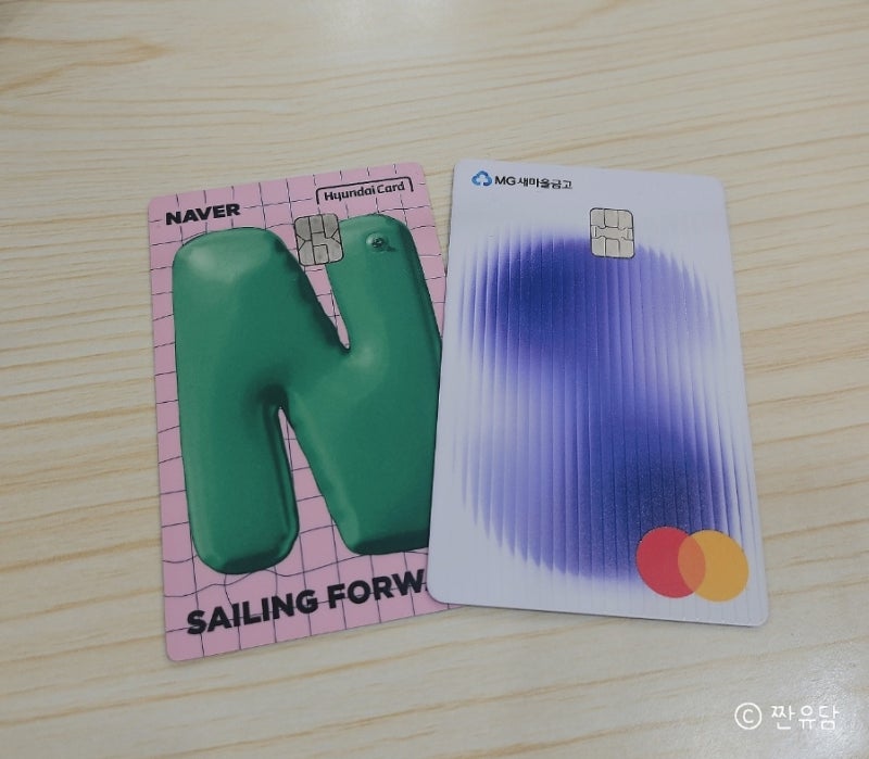 [신용카드] 단종 혜자카드 네이버현대카드 MG+하나카드 다음 선택지는? '토스 삼성카드' 간편....