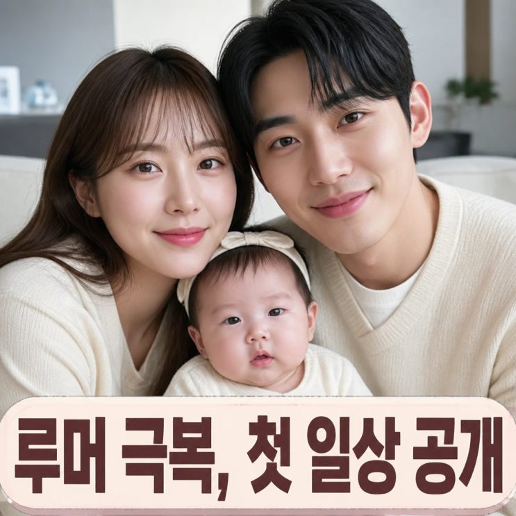 <b>은가은 박현호</b> 루머 극복 후 첫 일상 공개