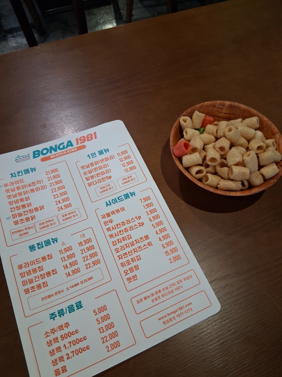 본가통닭1981 범물본점 사진 5