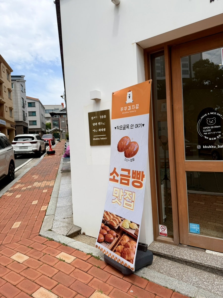 꾸꾸과자점 사진 1