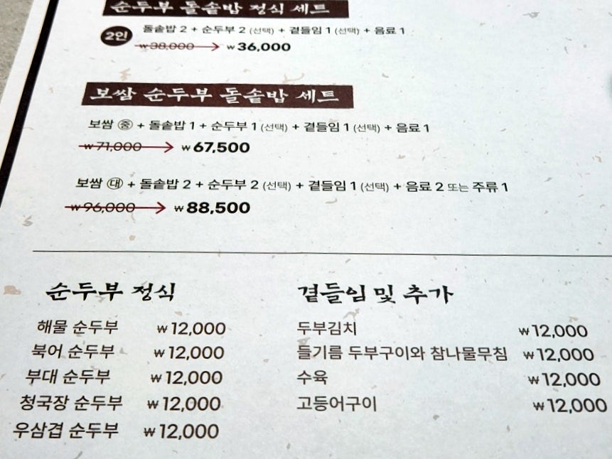 진가네순두부보쌈 대구본점 사진 6