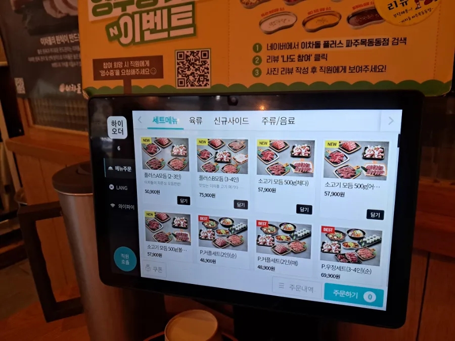이차돌 파주목동동점 사진 4