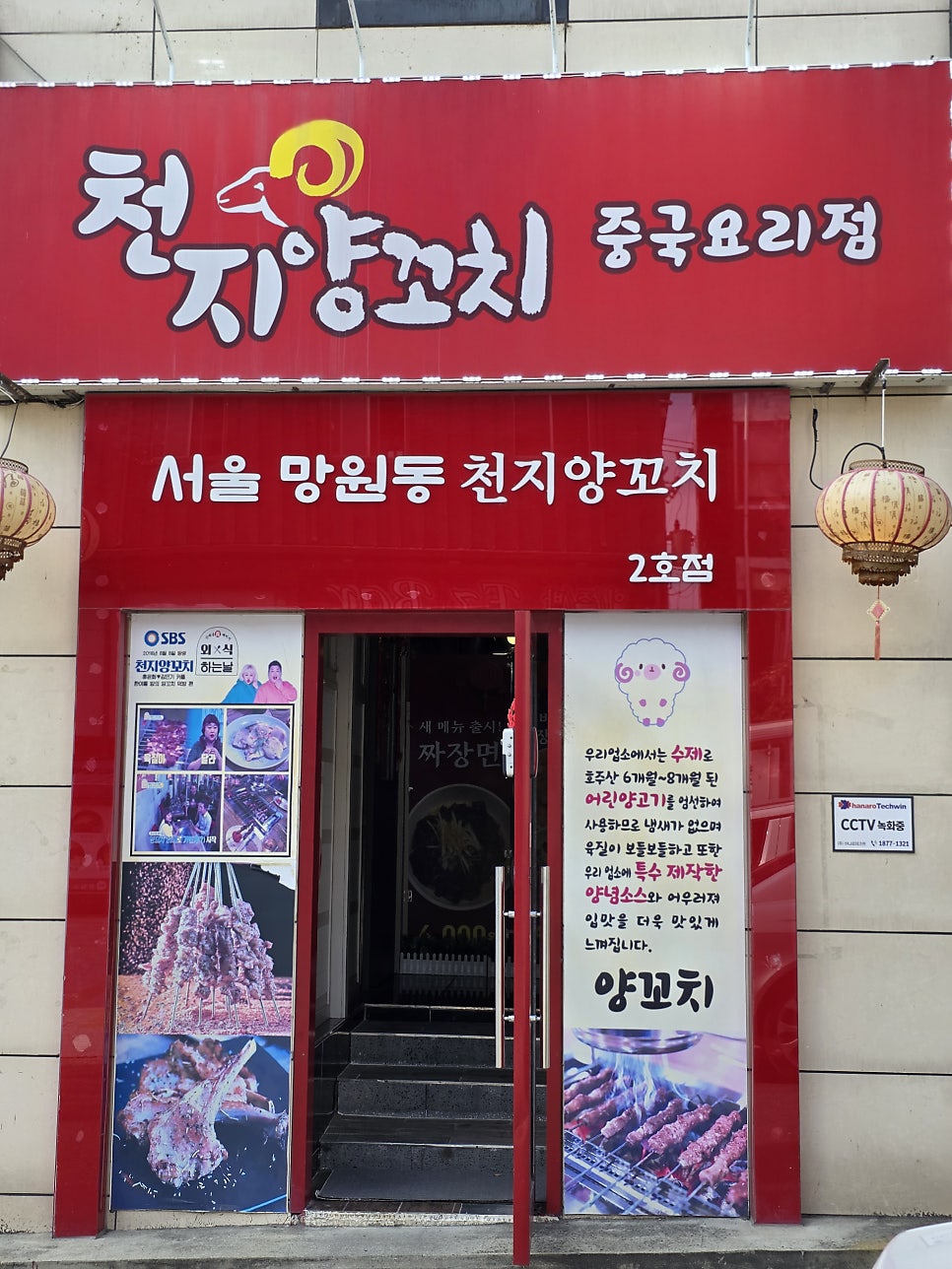 천지양꼬치 중화산점 사진 3