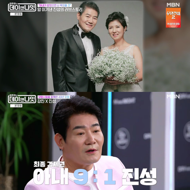 가수 진성 암투병 후 아내에게 경제권 90% 넘긴 진짜 이유