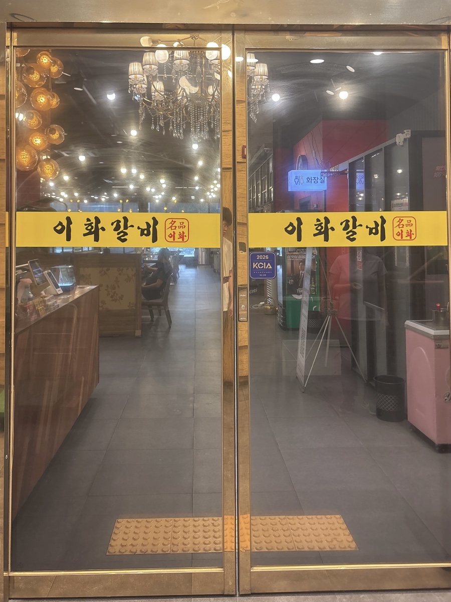 이화갈비 사진 1