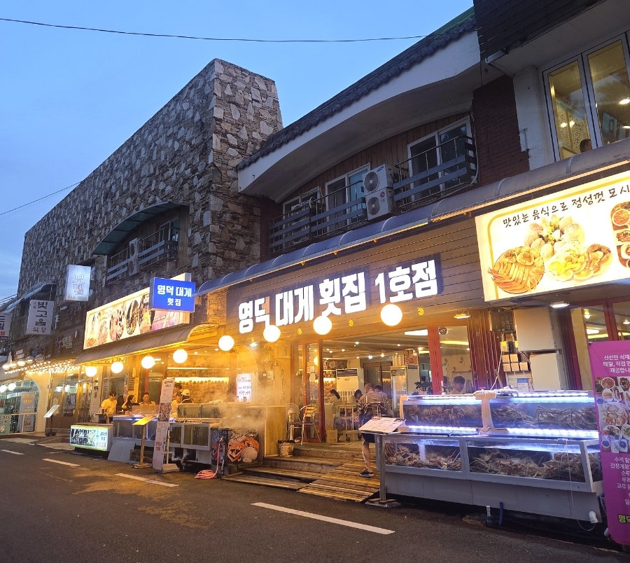 영덕대게 사진 1