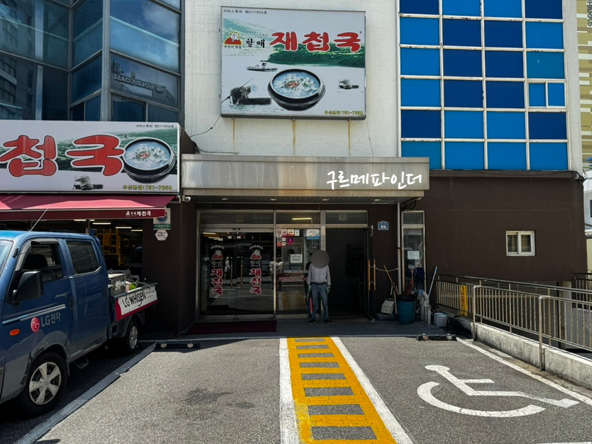 할매재첩국 부산본점 사진 2