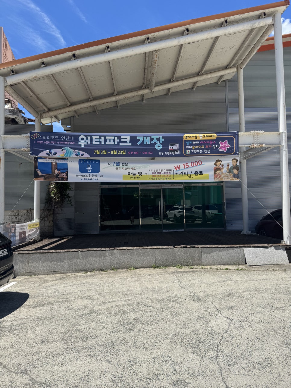 스파리조트안단테 워터파크 사진 3