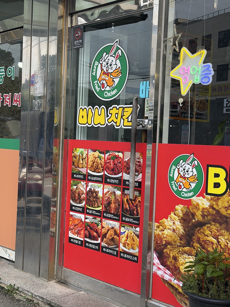 바니치킨 사진 4