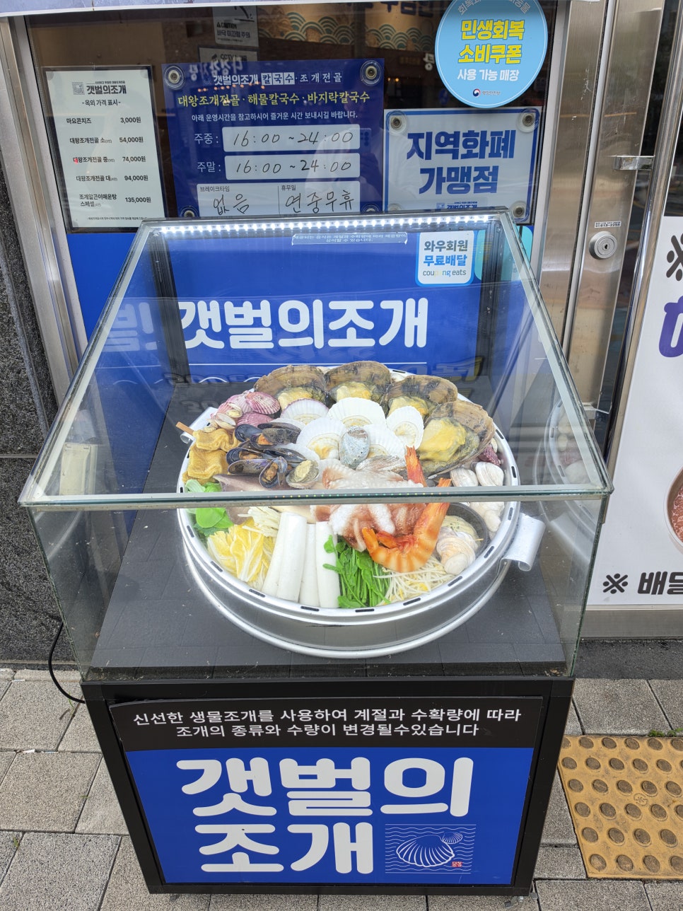 갯벌의조개 동탄목동점 사진 2