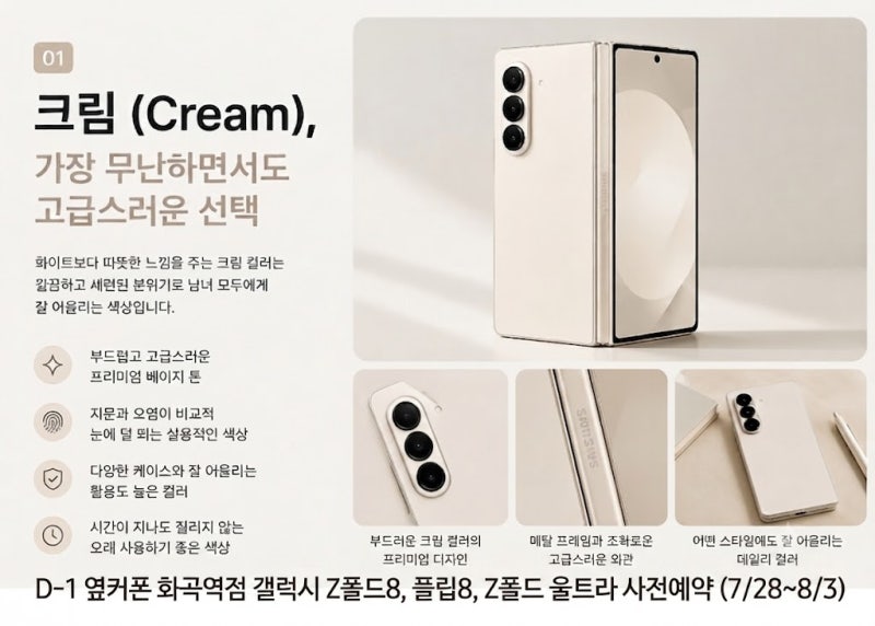 묻지마 블랙 노노 갤럭시 Z 폴드8 울트라 색상 총정리! /신월동 휴대폰성지