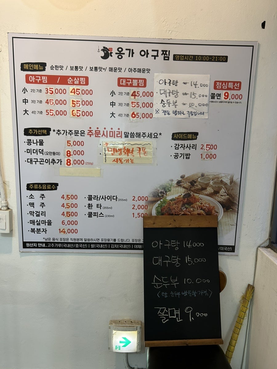 옹가아구찜 사진 3