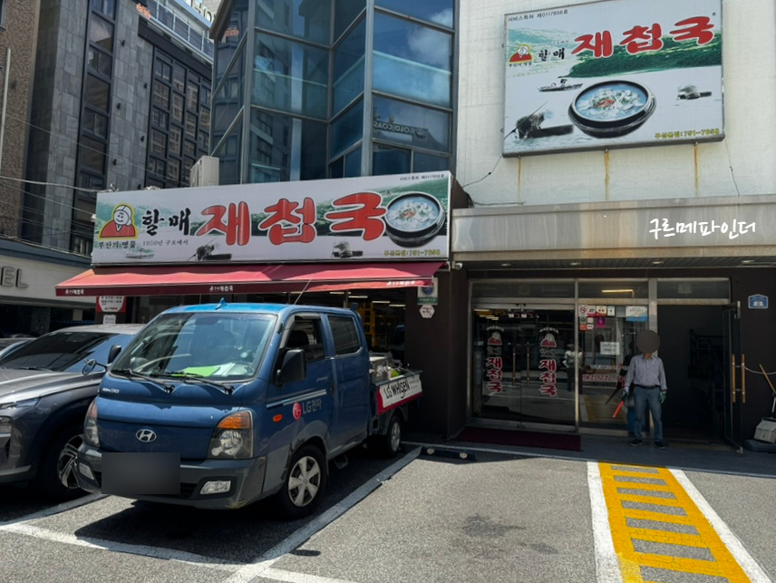 할매재첩국 부산본점 사진 3