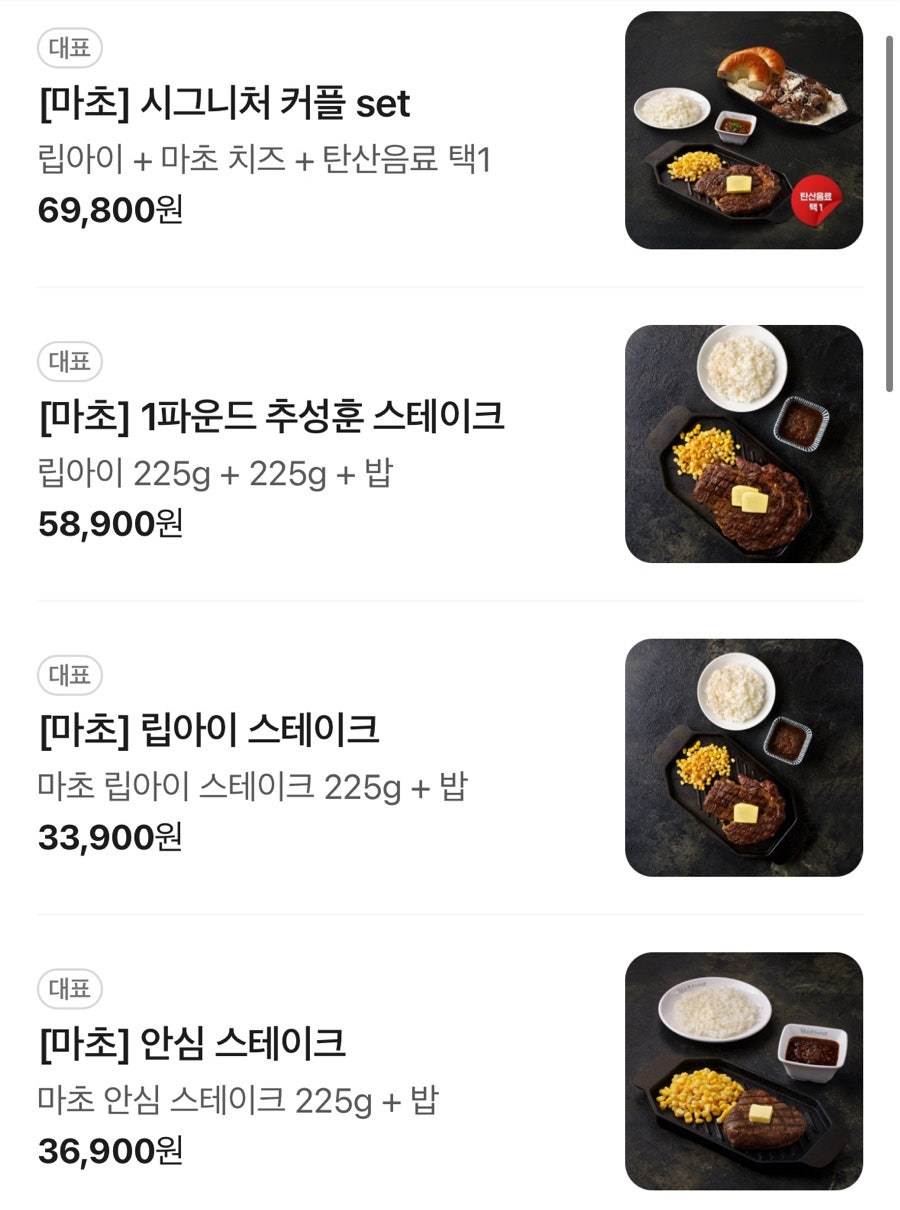 마초스테이크 천안아산점 사진 6