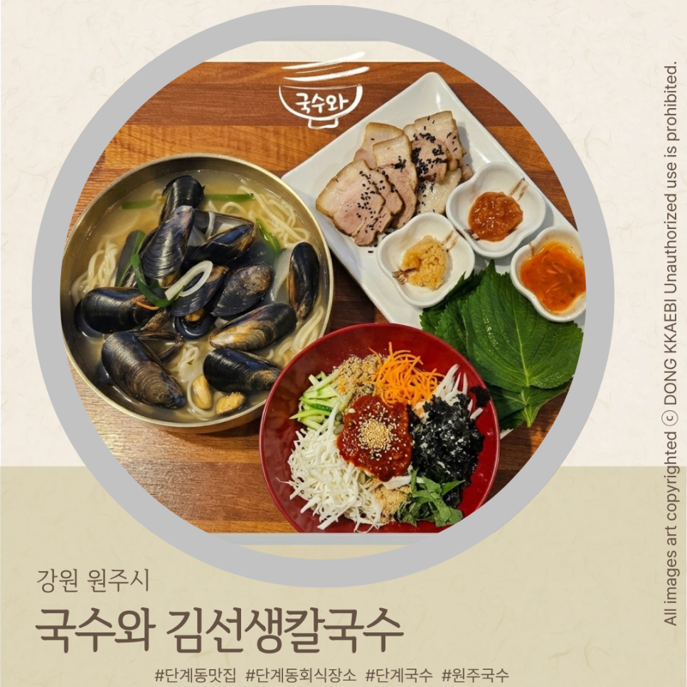 국수와김선생칼국수 원주점 사진 1