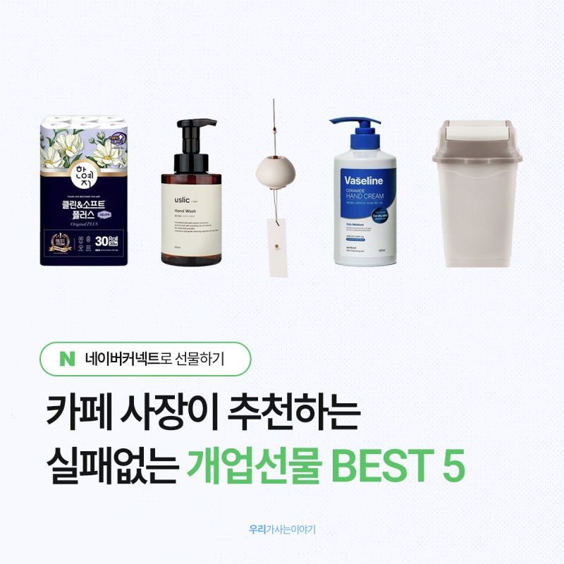 센스있는 3만원 이하 카페 개업 선물 아이디어 추천