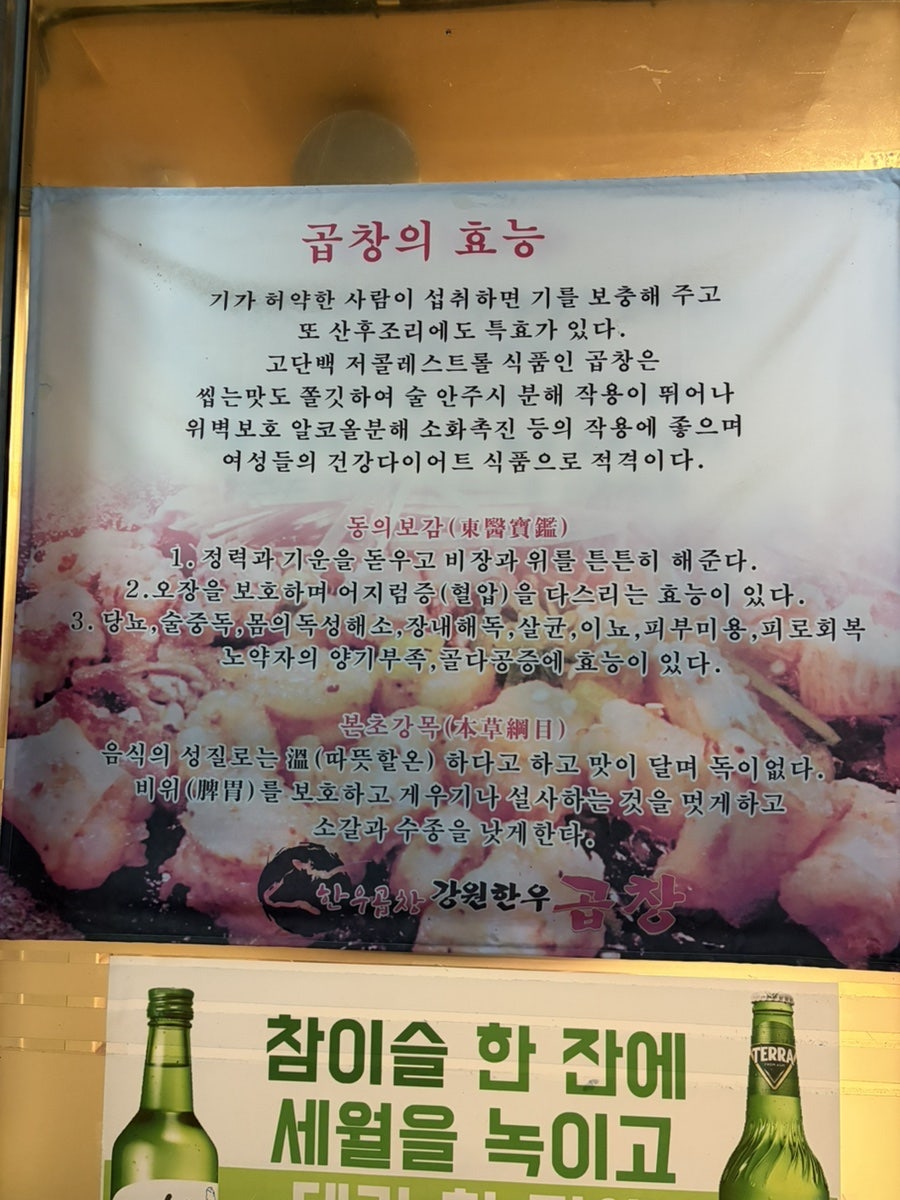 강원한우곱창 사진 3