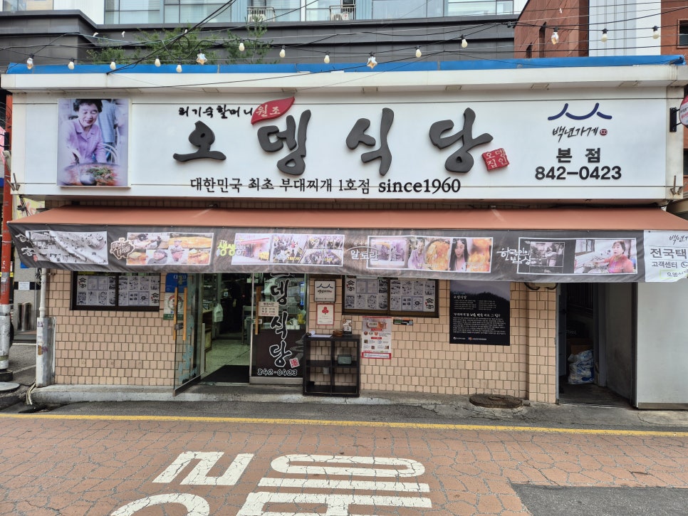 의정부부대찌개 사진 3