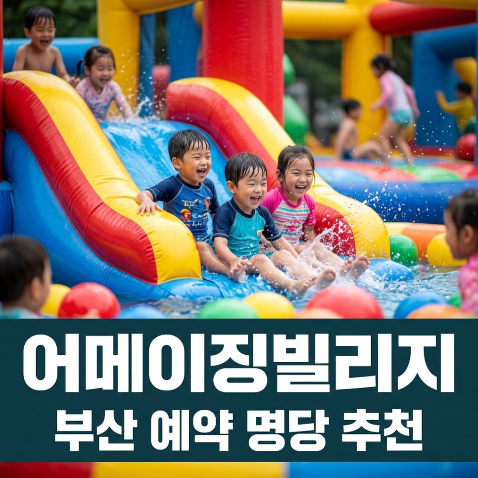 어메이징빌리지 부산 사진 1
