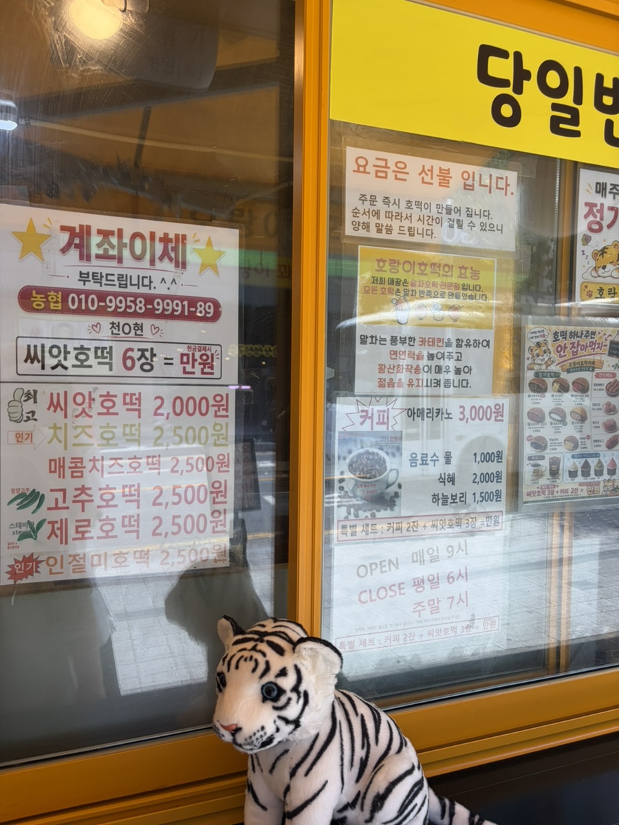 호랑이호떡꽈배기카페 사진 5