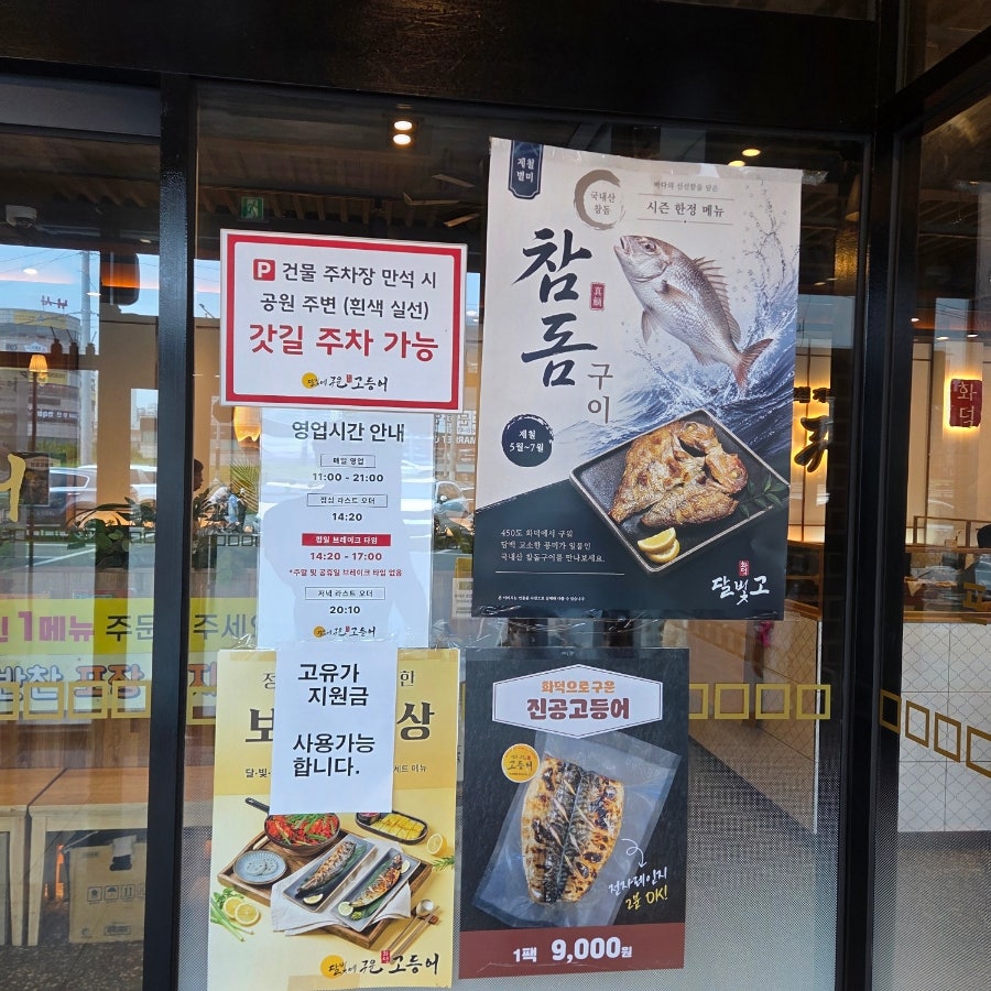 달빛에구운고등어 천안구성점 사진 4