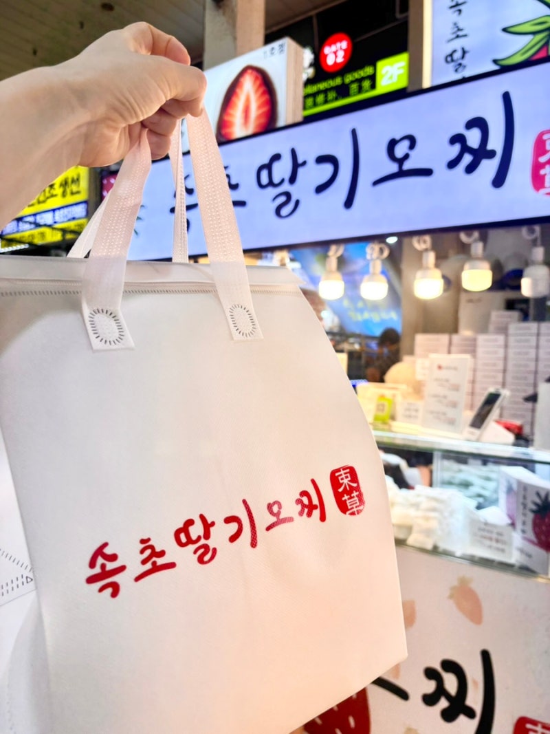 속초중앙시장 맛집 쫀득한 찹쌀떡 안에 생과일이 통째로 든 속초딸기모찌 포장 후기